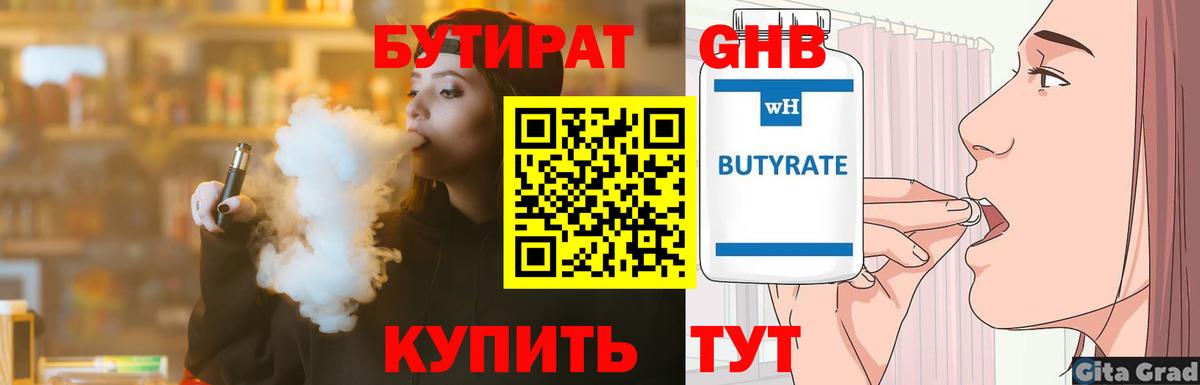 Бутират оксибутират  Вход с VPN  Бутират  Елизово 