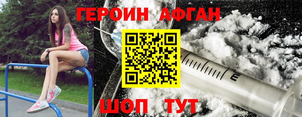 Героин афганец Елизово