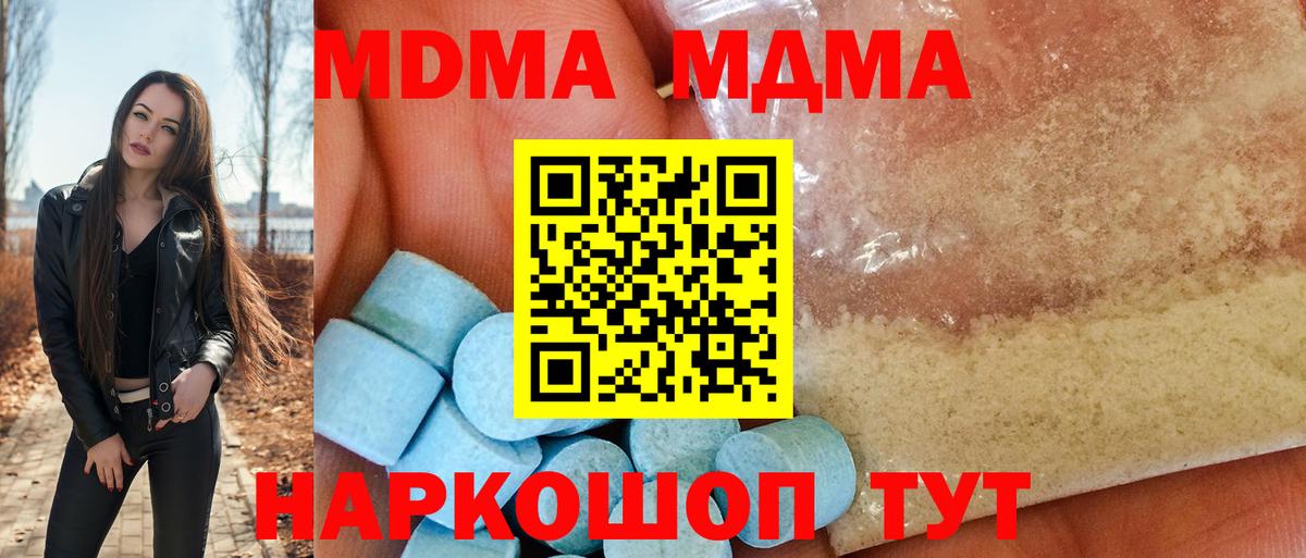 МДМА  Вход с VPN  МДМА crystal  Елизово  MDMA молли 