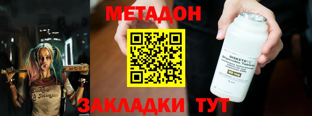 Метадон methadone  Вход с VPN  Елизово 